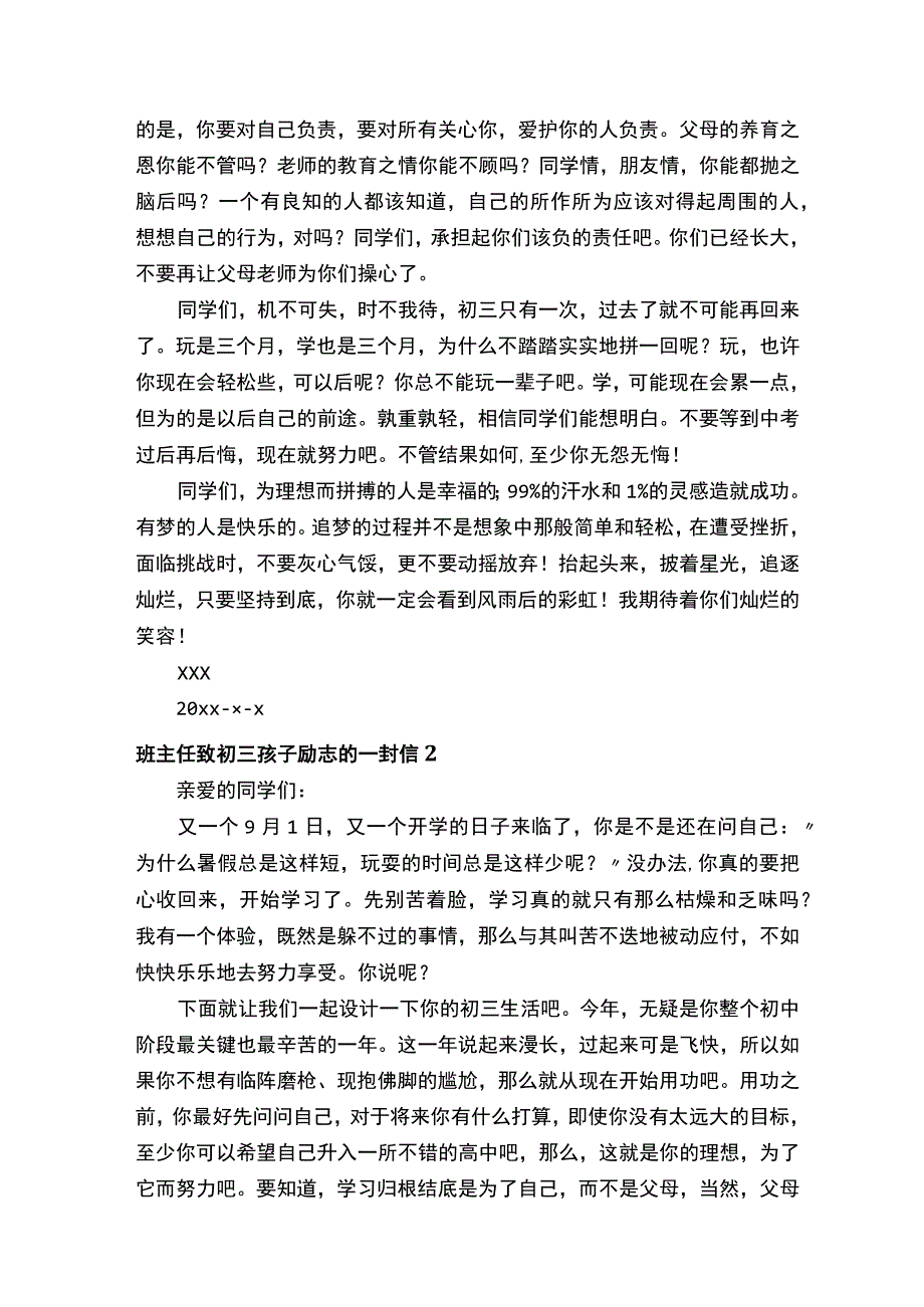 班主任致初三孩子励志的一封信范文（精选7篇）.docx_第3页