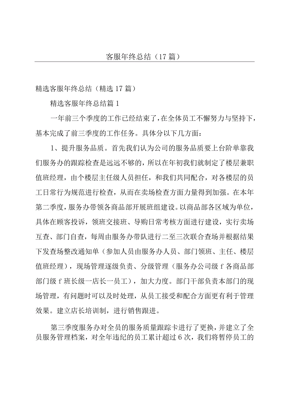 客服年终总结（17篇）.docx_第1页