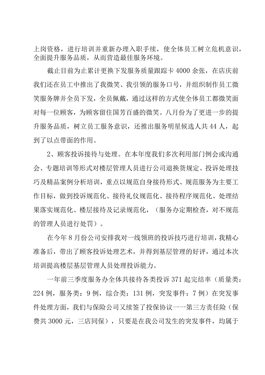 客服年终总结（17篇）.docx_第2页