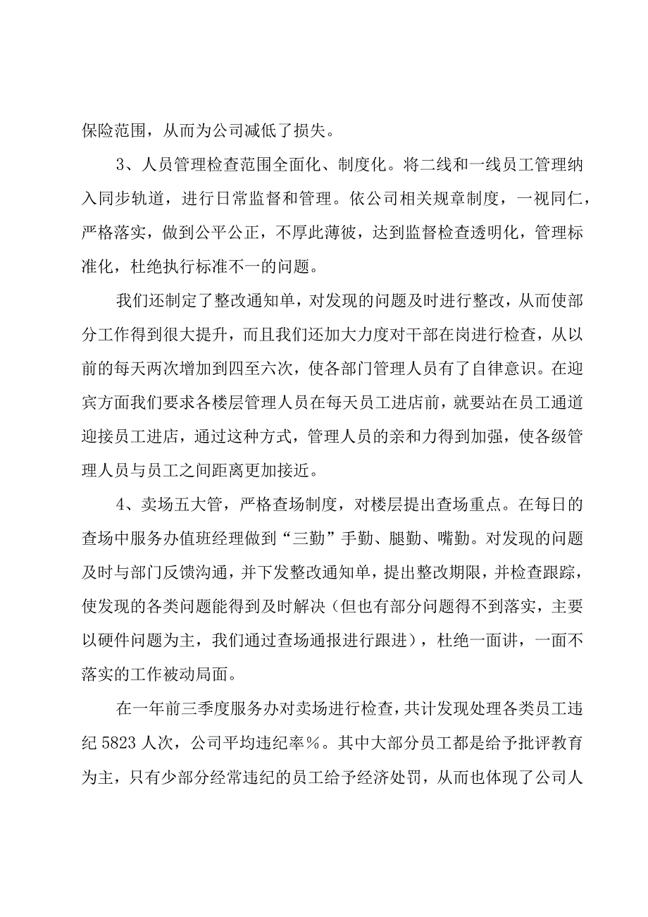 客服年终总结（17篇）.docx_第3页