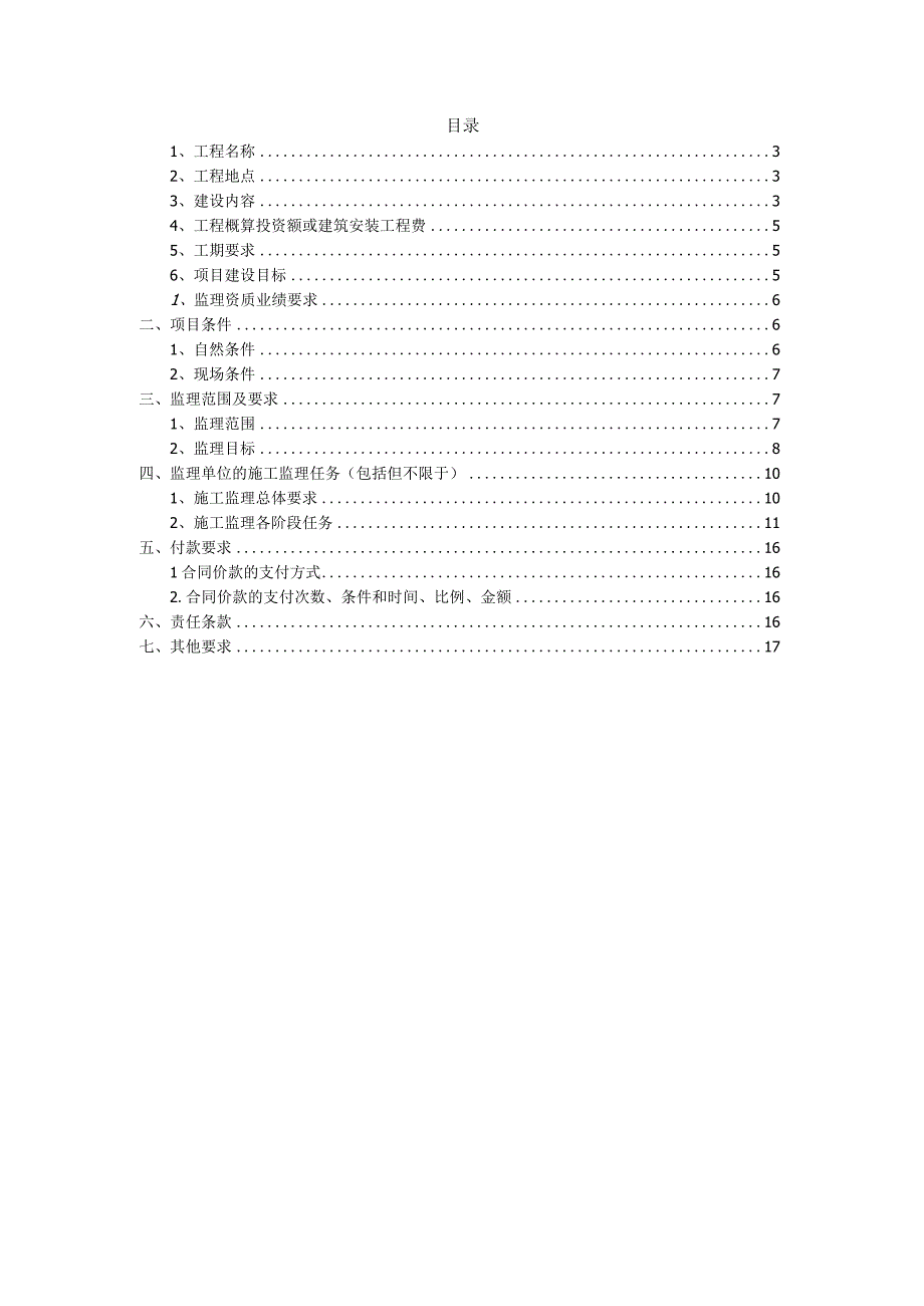 甘肃酒钢集团宏兴股份有限公司选矿厂尾矿库闭库治理项目.docx_第2页