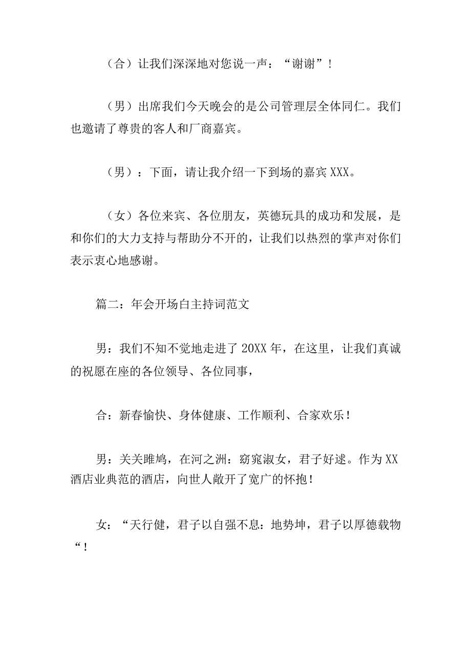 年会开场白主持词范文精选5篇.docx_第3页