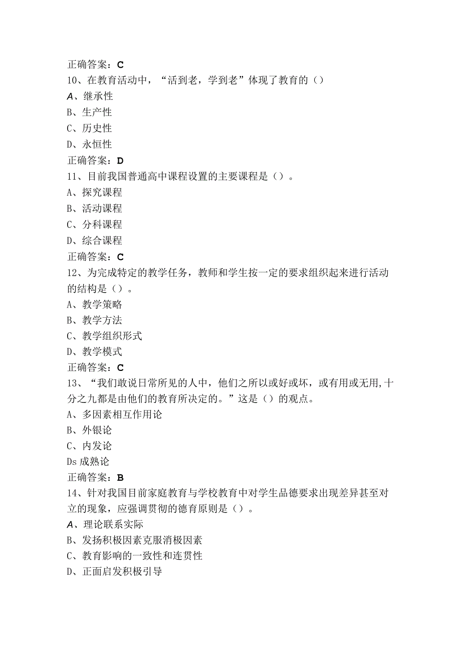 教育学原理复习题+答案.docx_第3页