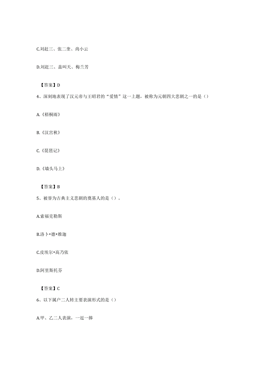 备考2023上海市演出经纪人之演出经纪实务模拟考试试卷A卷含答案.docx_第2页