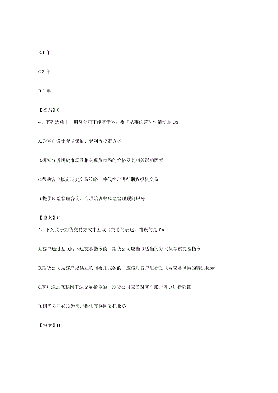 备考2023上海市期货从业资格之期货法律法规通关试题库有答案.docx_第2页