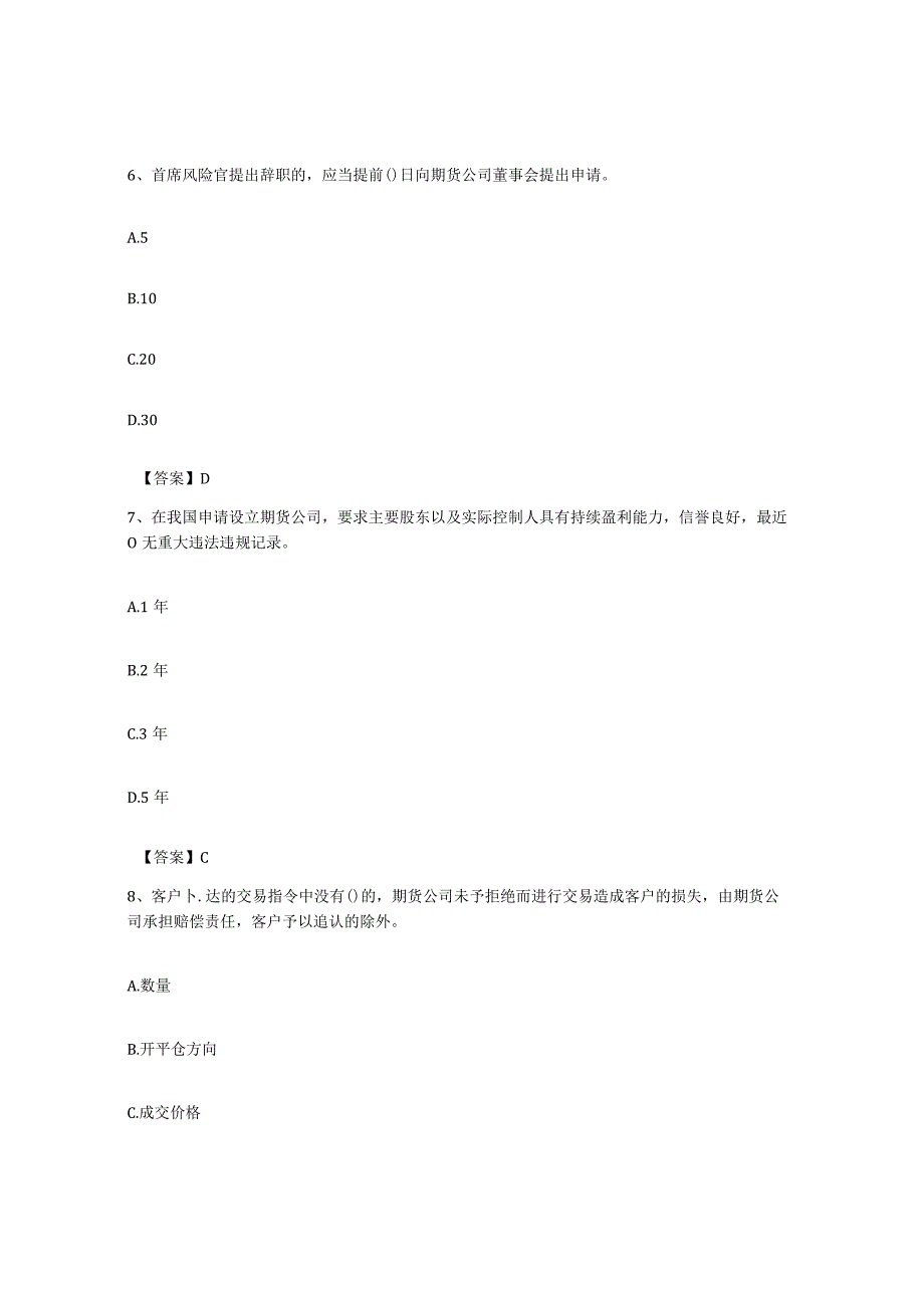 备考2023上海市期货从业资格之期货法律法规通关试题库有答案.docx_第3页