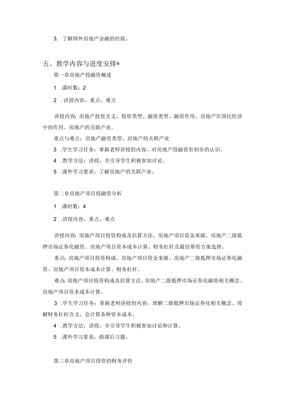 房地产金融-教学大纲.docx_第2页