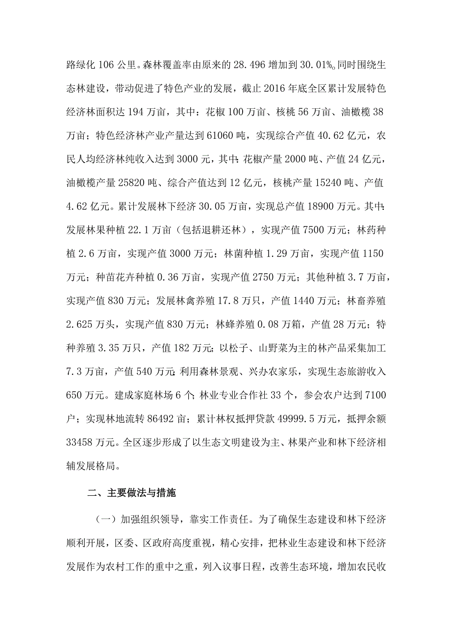 林业生态和林下经济建设情况汇报材料供借鉴.docx_第2页