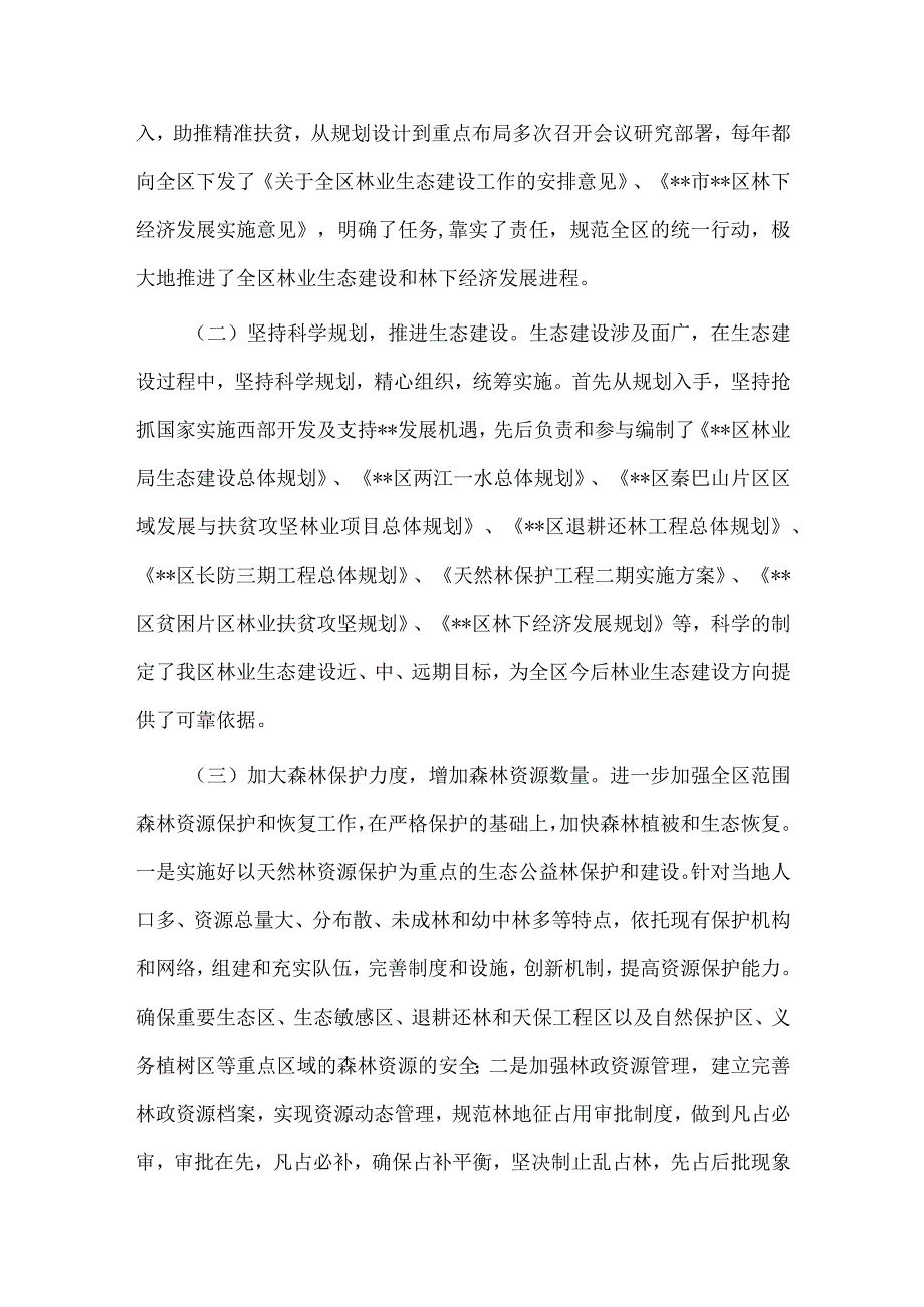 林业生态和林下经济建设情况汇报材料供借鉴.docx_第3页