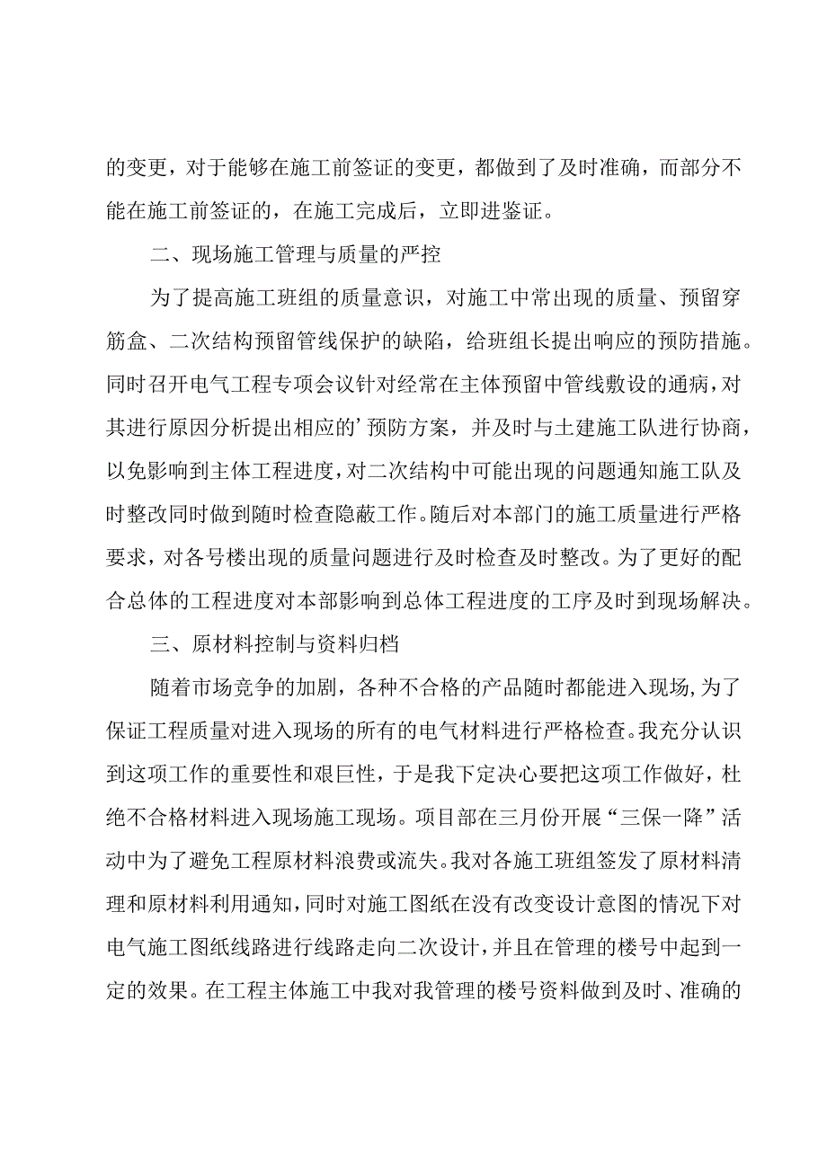 电气班长年终总结（13篇）.docx_第2页