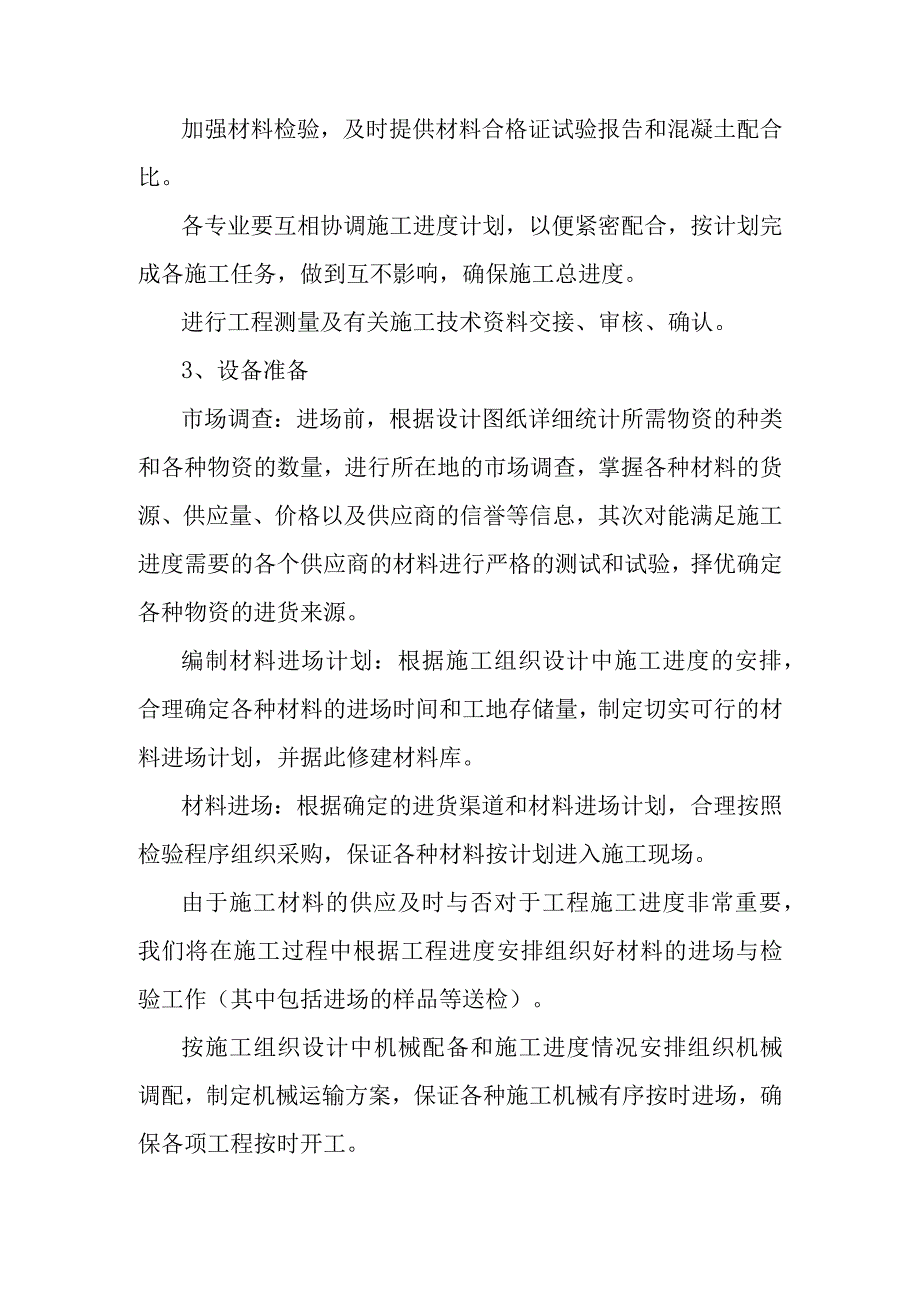 大东湖生态水网构建工程青山港引水工程施工准备工作方案.docx_第3页