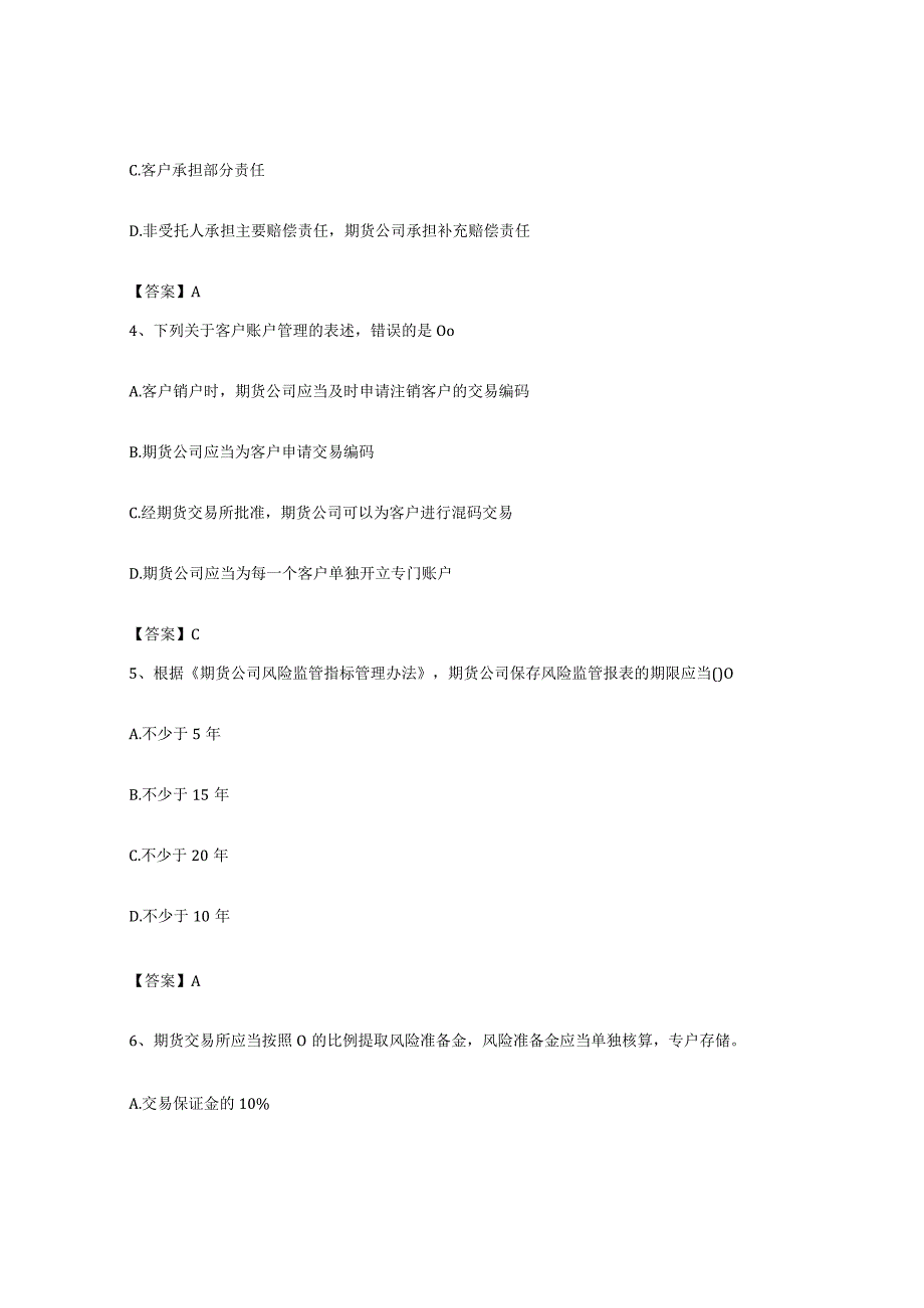 备考2023上海市期货从业资格之期货法律法规综合检测试卷B卷含答案.docx_第2页