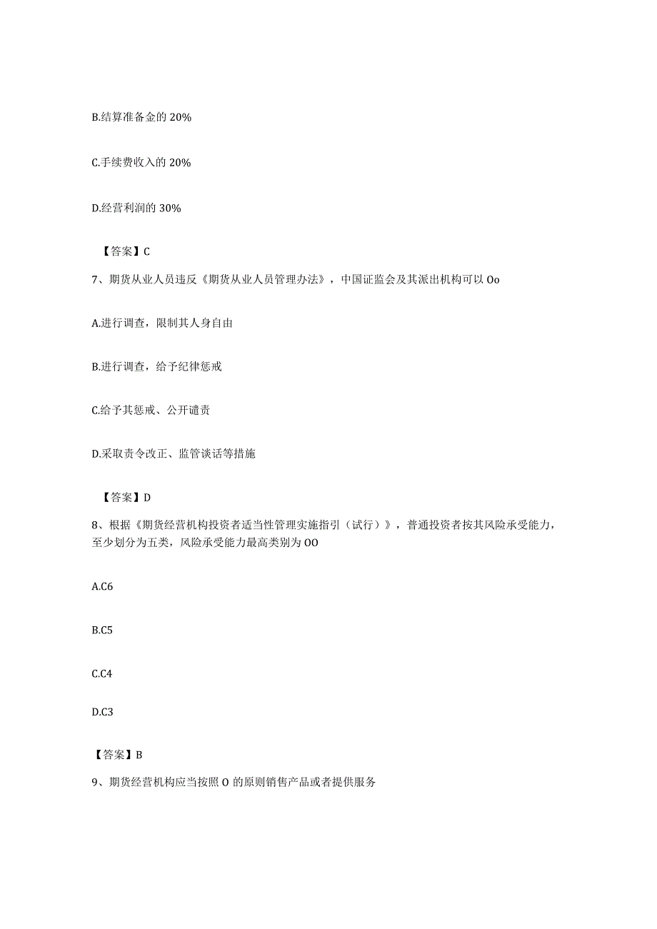 备考2023上海市期货从业资格之期货法律法规综合检测试卷B卷含答案.docx_第3页
