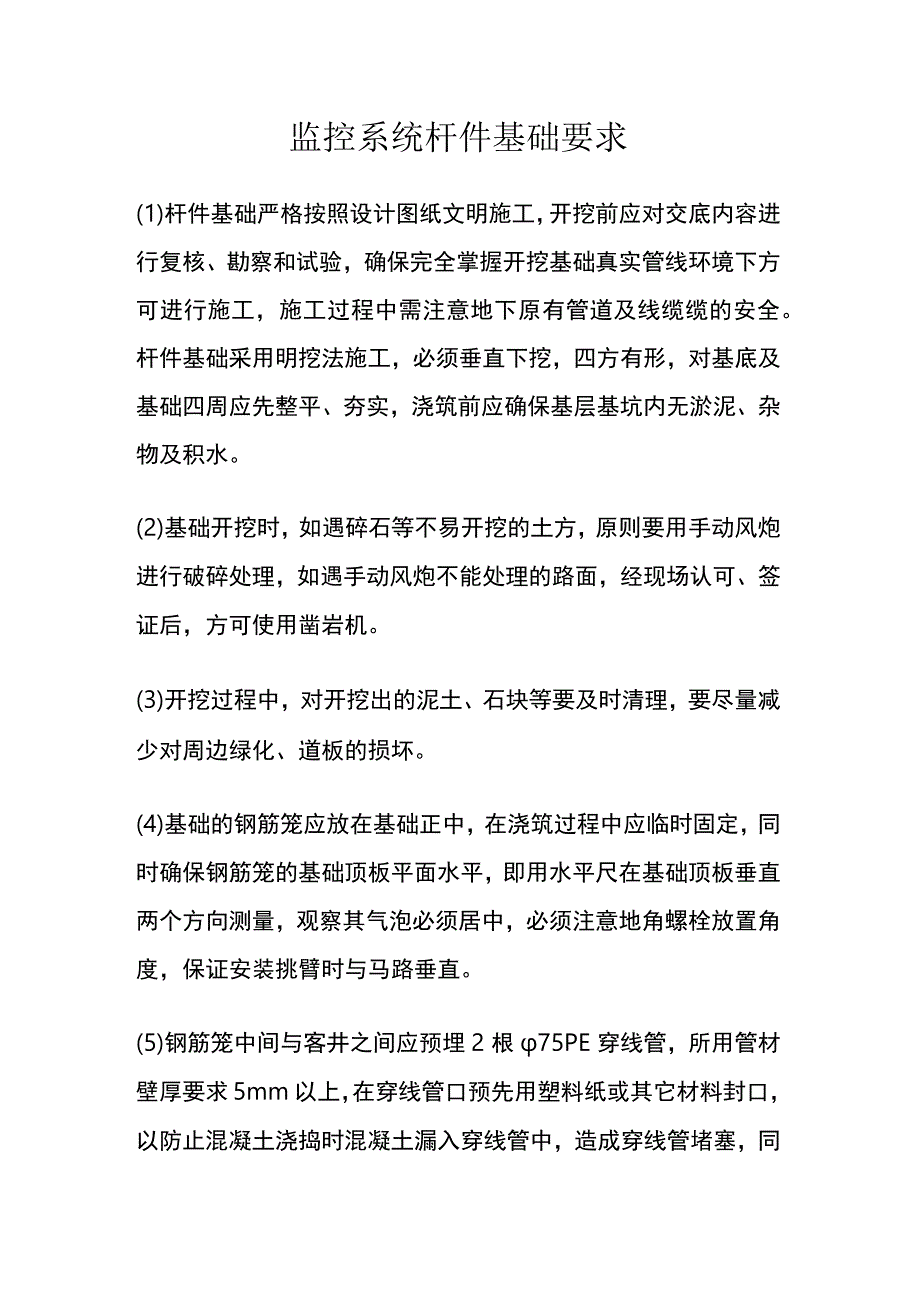 监控系统杆件基础要求.docx_第1页