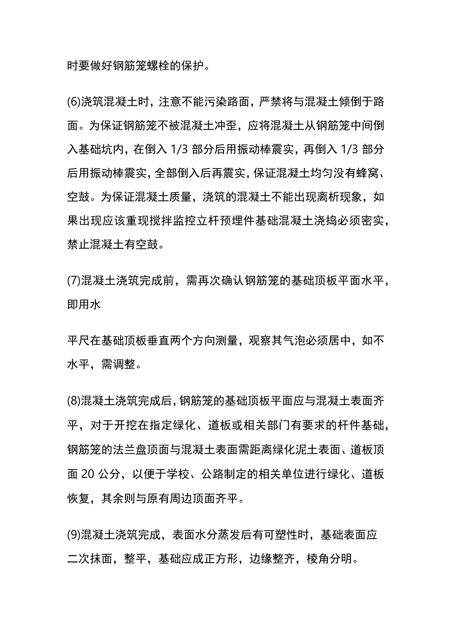 监控系统杆件基础要求.docx_第2页