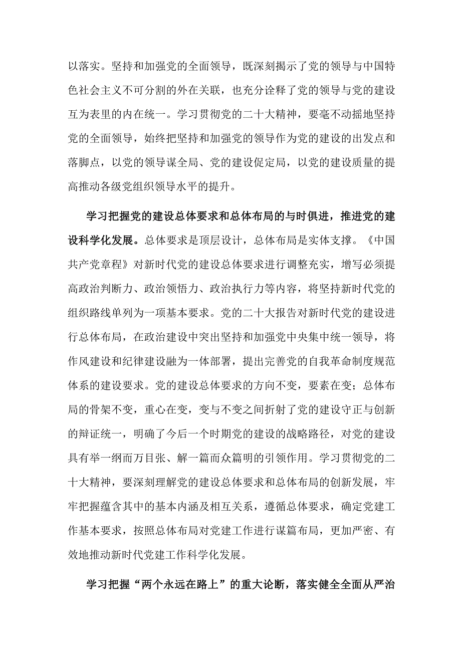 在国企党委理论学习中心组全面从严治党专题研讨会上的交流发言.docx_第3页