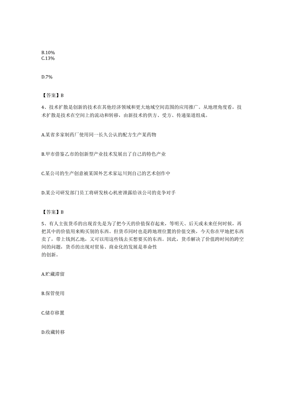 备考2023上海市政法干警公安之政法干警综合练习试卷B卷附答案.docx_第2页