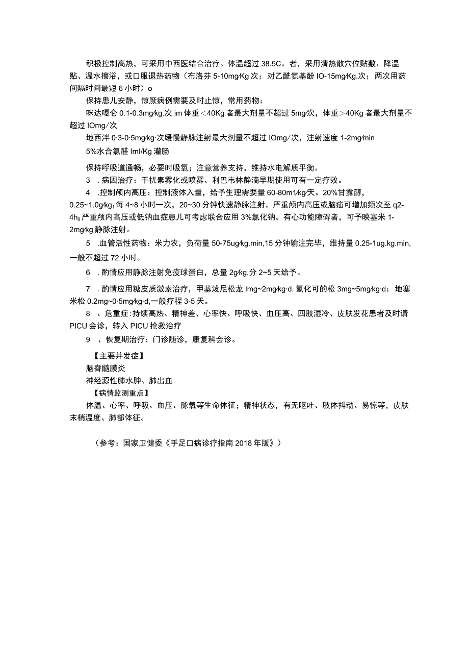 感染性疾病科手足口病猩红热肝损害细菌感染性腹泻诊疗规范三甲资料修订版.docx_第3页