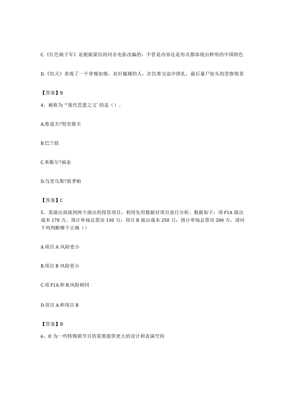 备考2023上海市演出经纪人之演出经纪实务典型题汇编及答案.docx_第2页