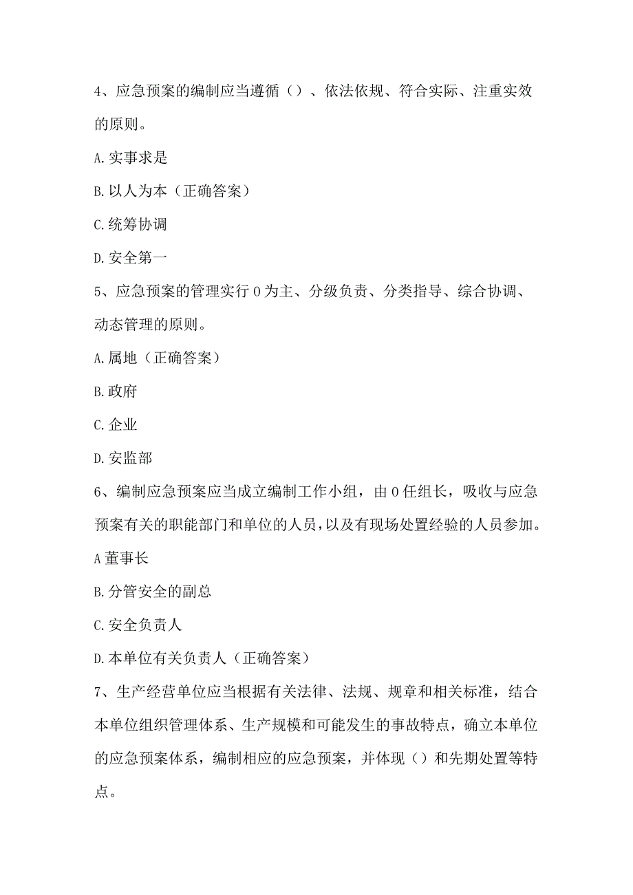 电力安全管理知识竞赛试题及答案（80题）.docx_第2页