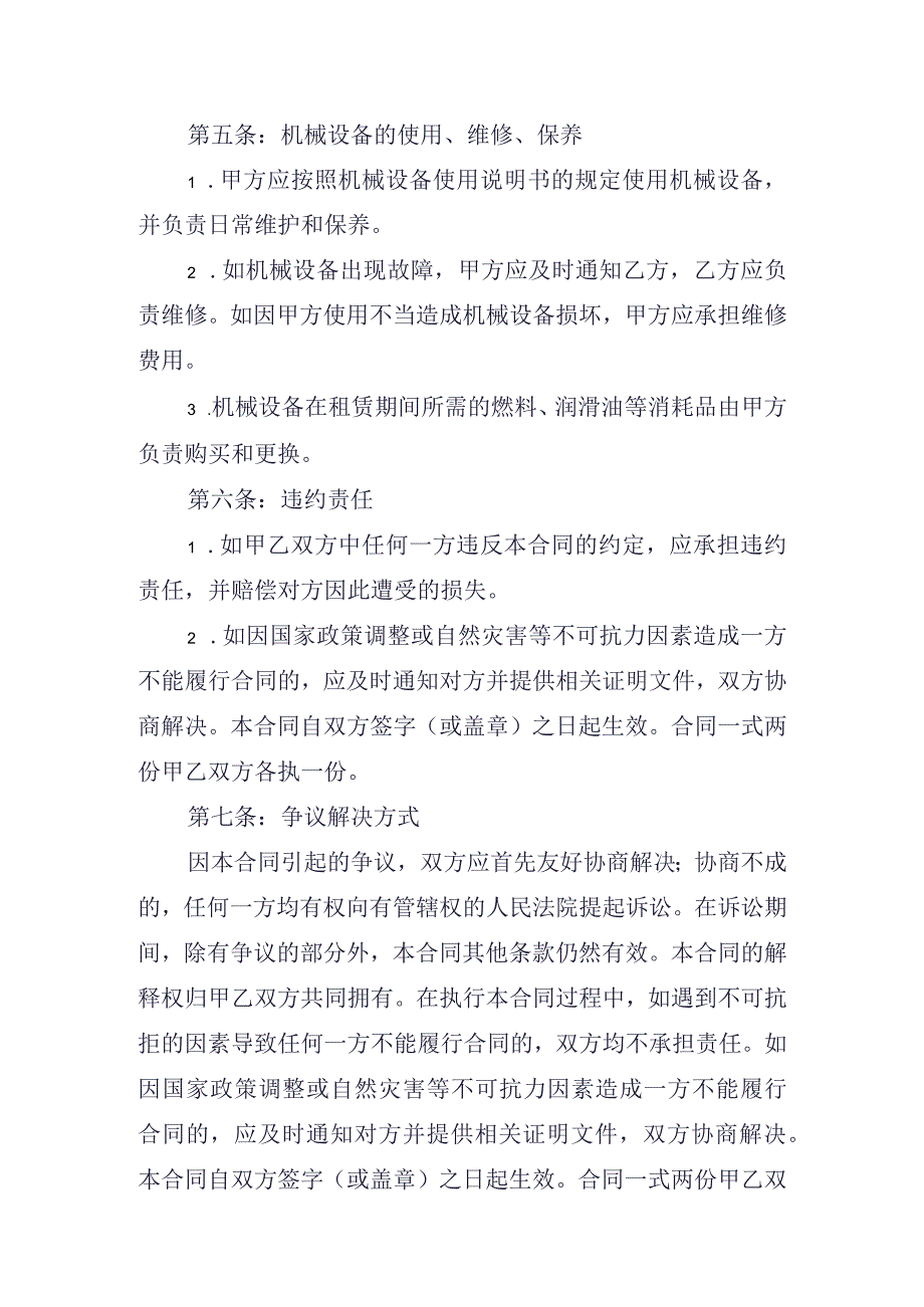 工程机械设备租赁合同书.docx_第2页