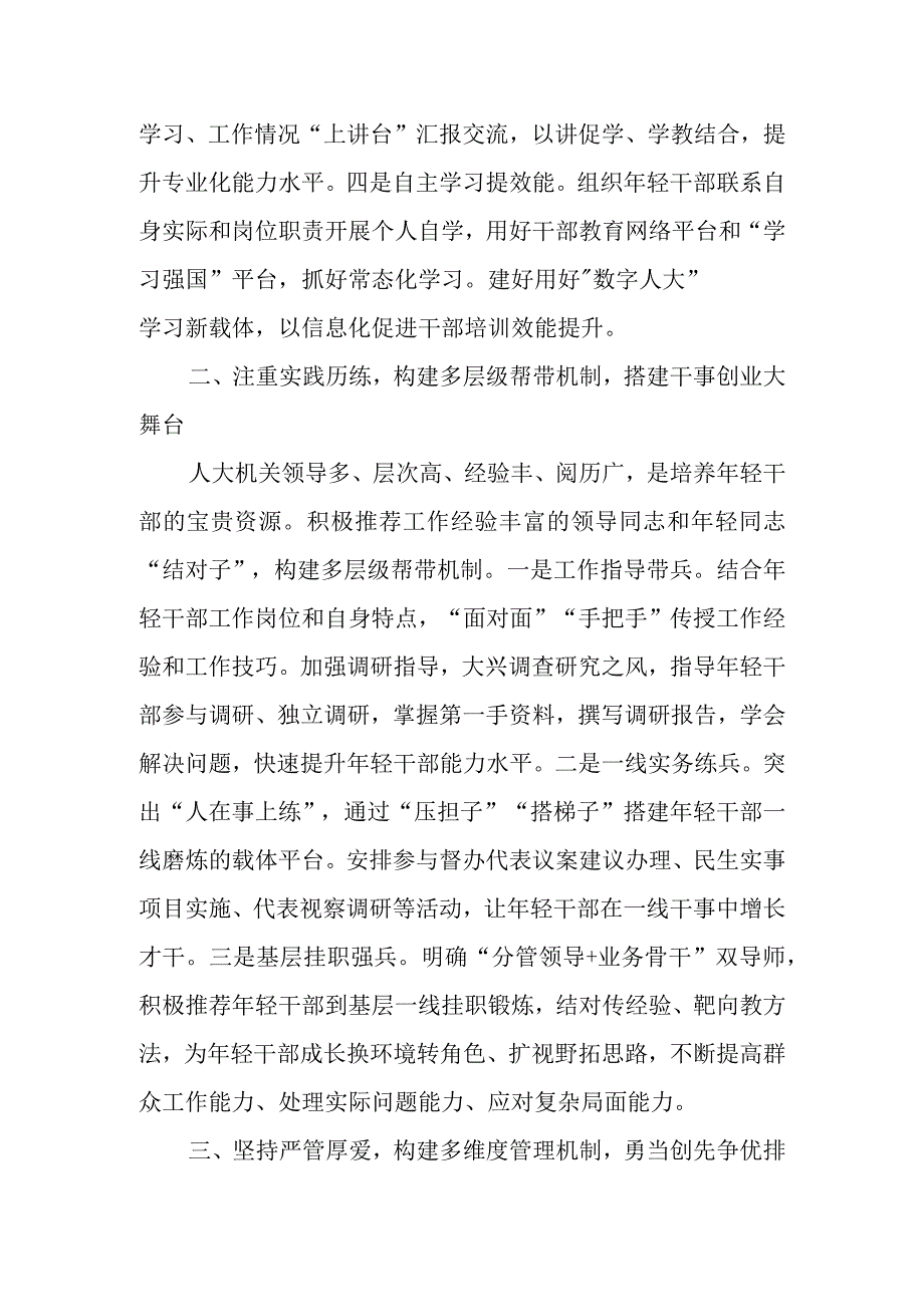 市人大在市直机关人才队伍建设工作座谈会上的发言.docx_第2页