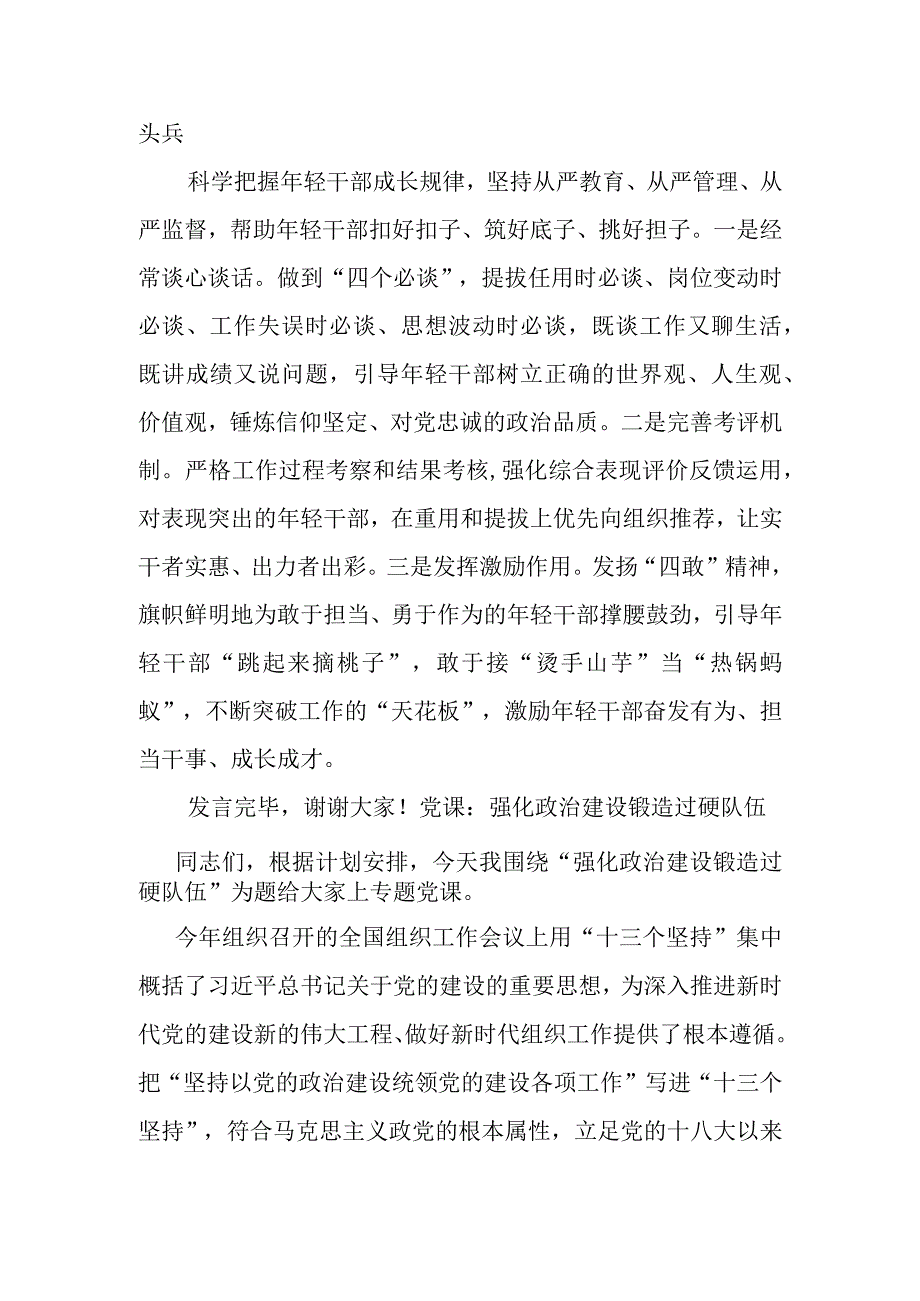 市人大在市直机关人才队伍建设工作座谈会上的发言.docx_第3页