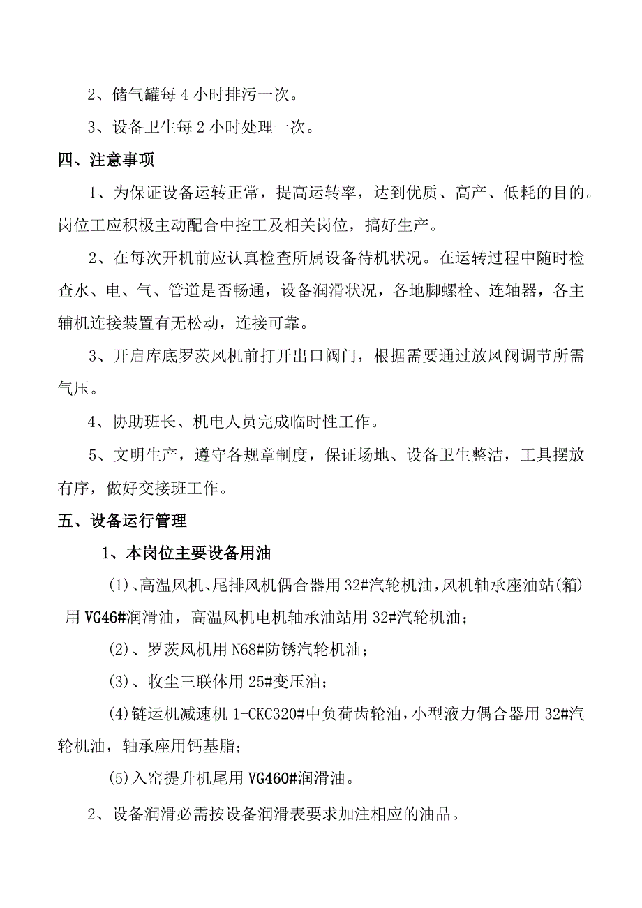 烧成窑尾岗位安全操作规程.docx_第2页