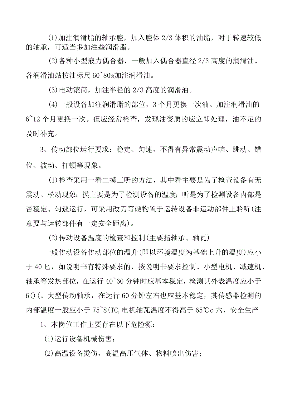 烧成窑尾岗位安全操作规程.docx_第3页