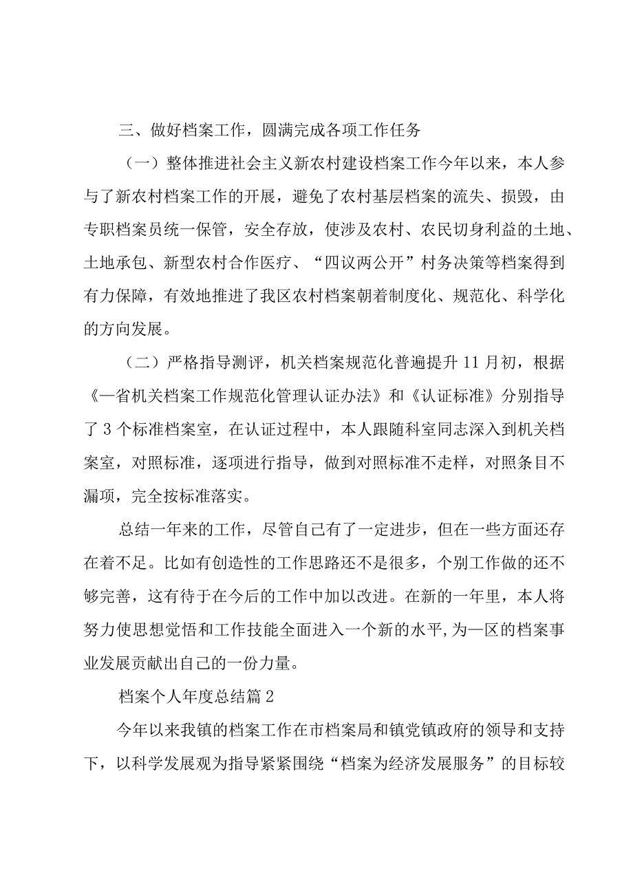 档案个人年度总结（3篇）.docx_第2页