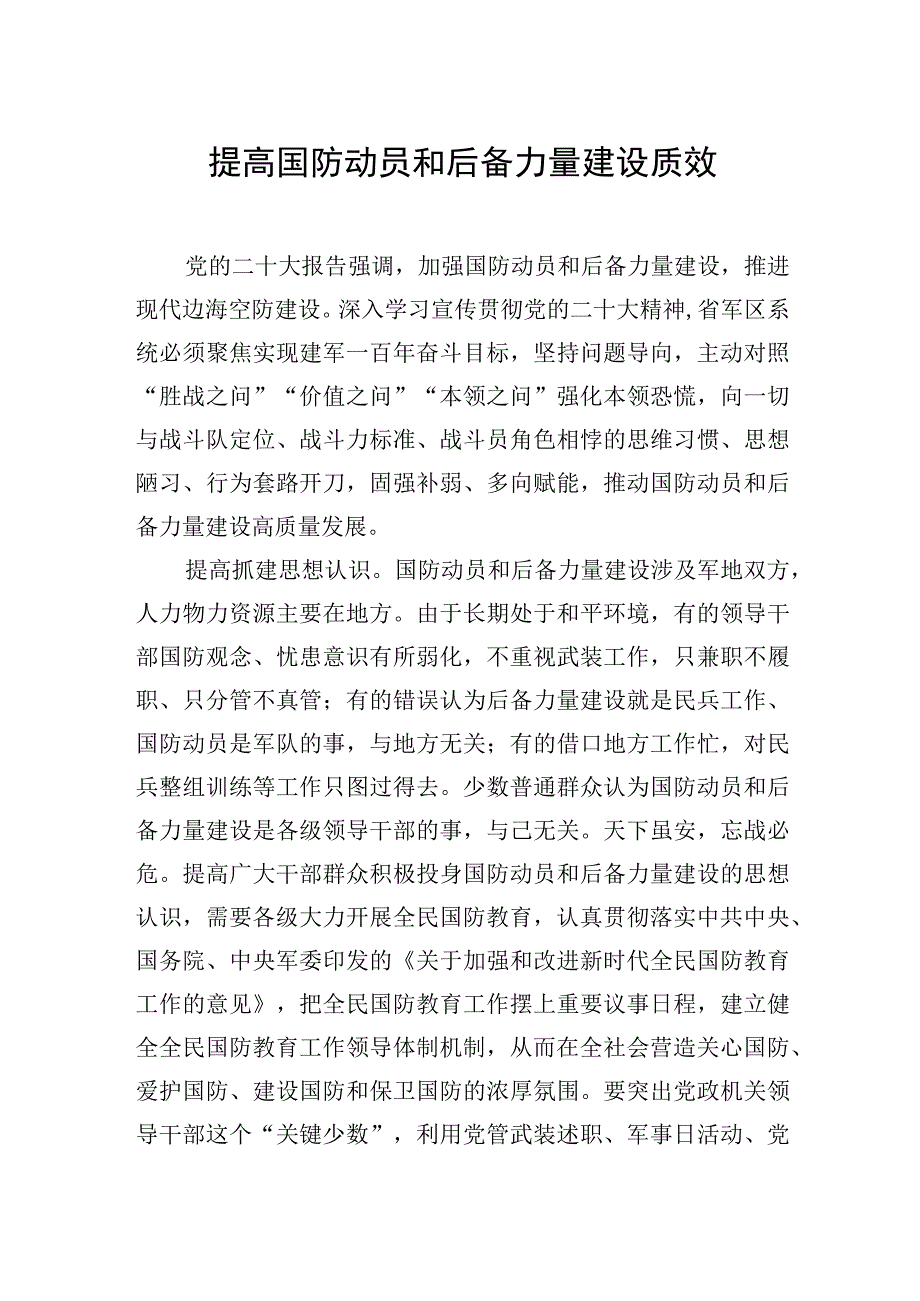 国防教育主题研讨发言材料汇编（6篇）.docx_第2页