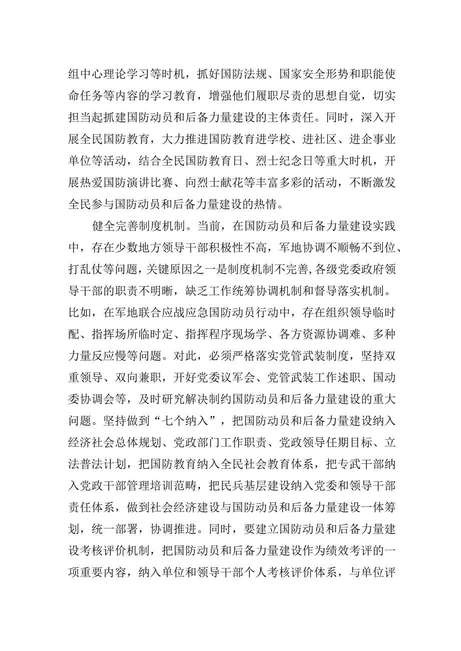 国防教育主题研讨发言材料汇编（6篇）.docx_第3页