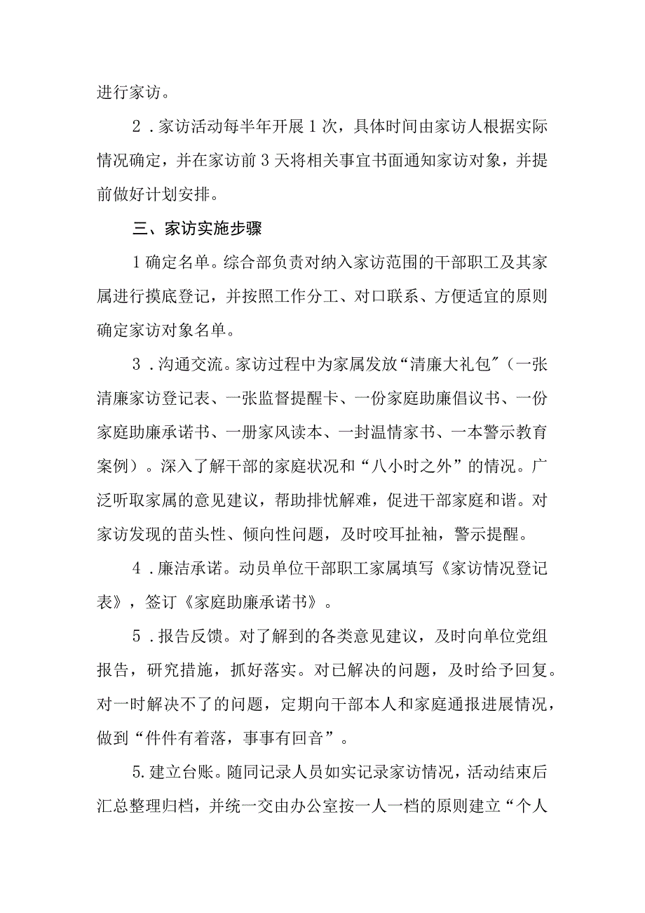 机关清廉家访活动实施方案（含家庭助廉倡议书、承诺书）.docx_第2页