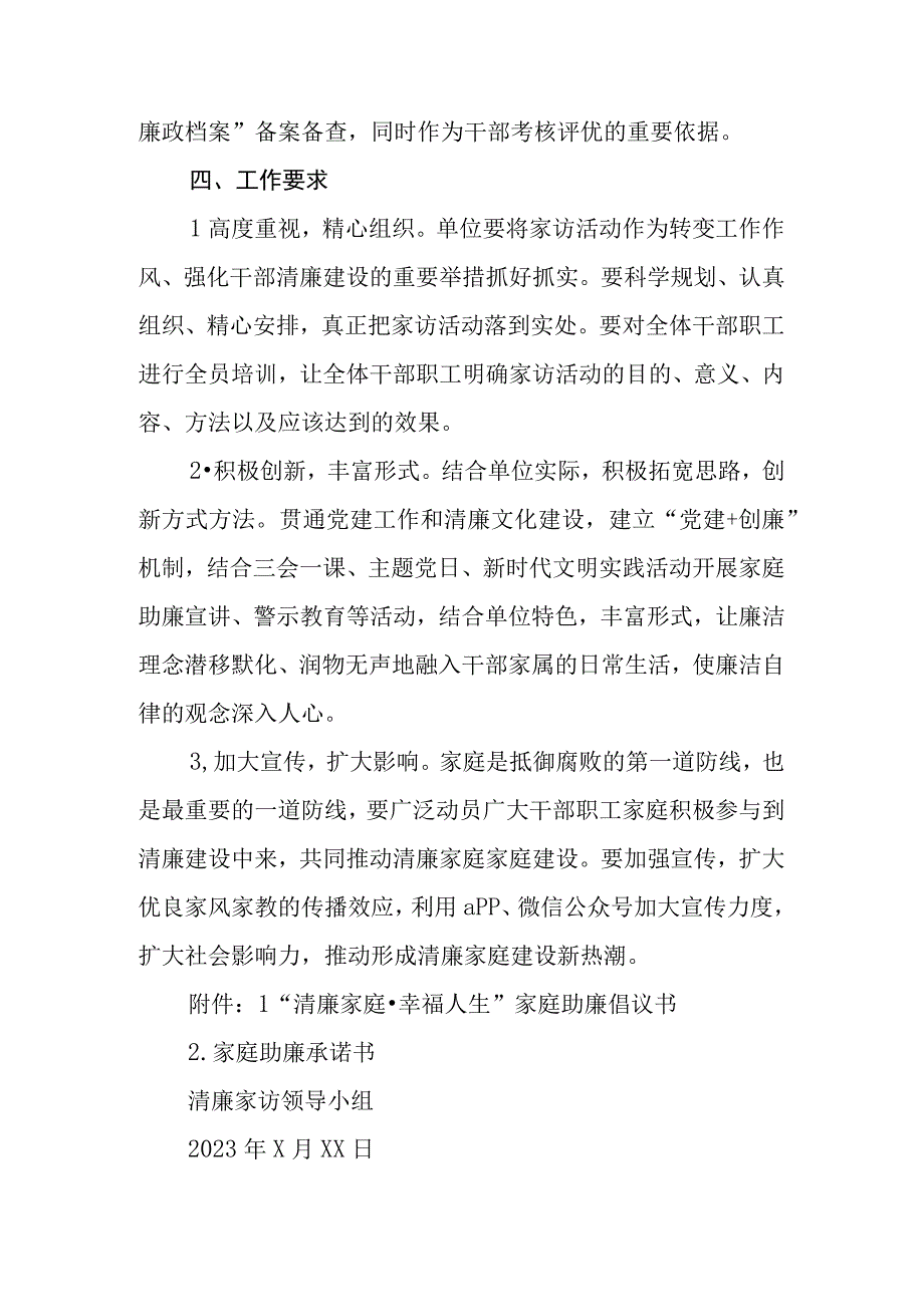 机关清廉家访活动实施方案（含家庭助廉倡议书、承诺书）.docx_第3页