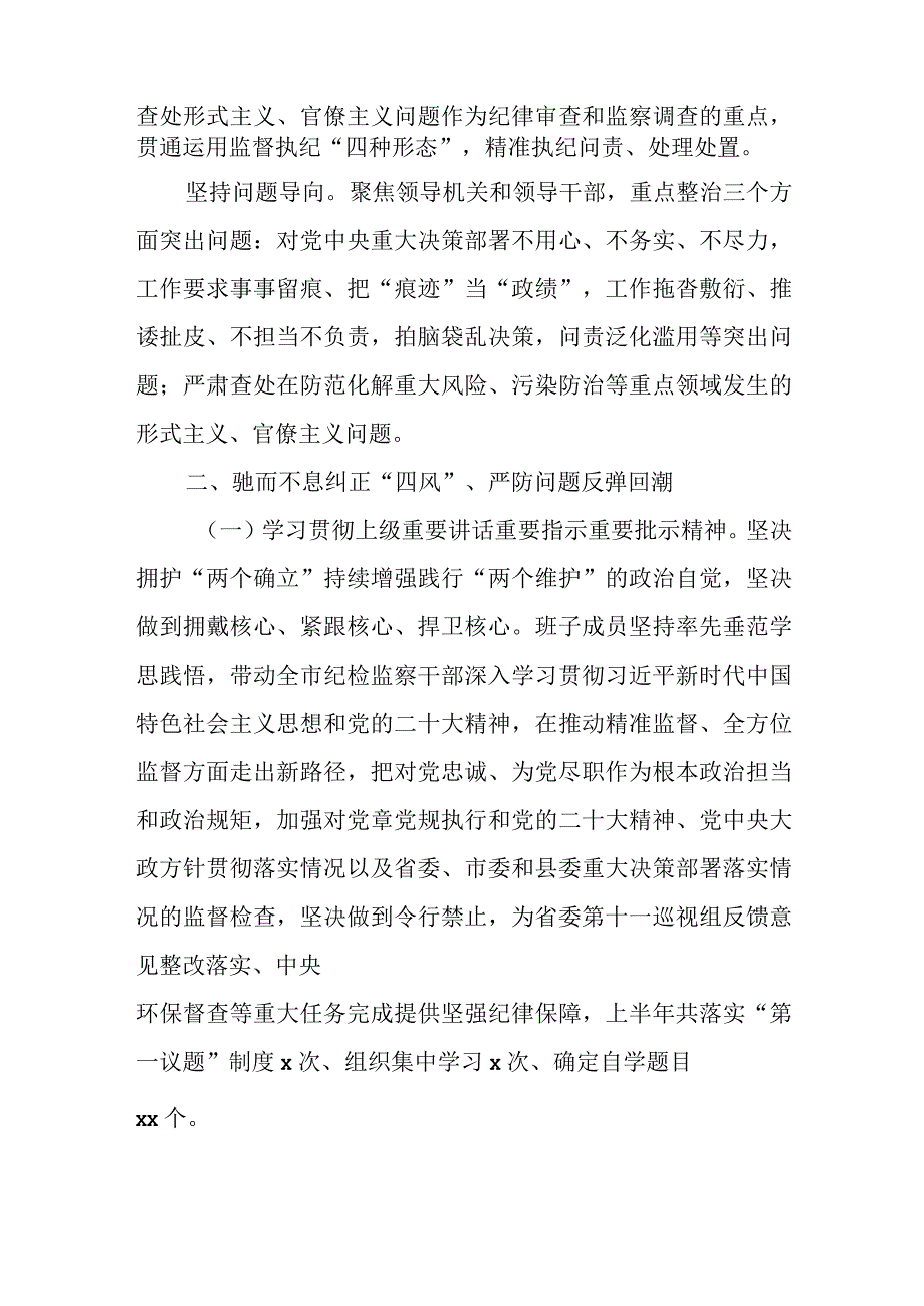 某区纪委监委党风政风监督室2023年上半年工作总结及下半年工作计划.docx_第2页