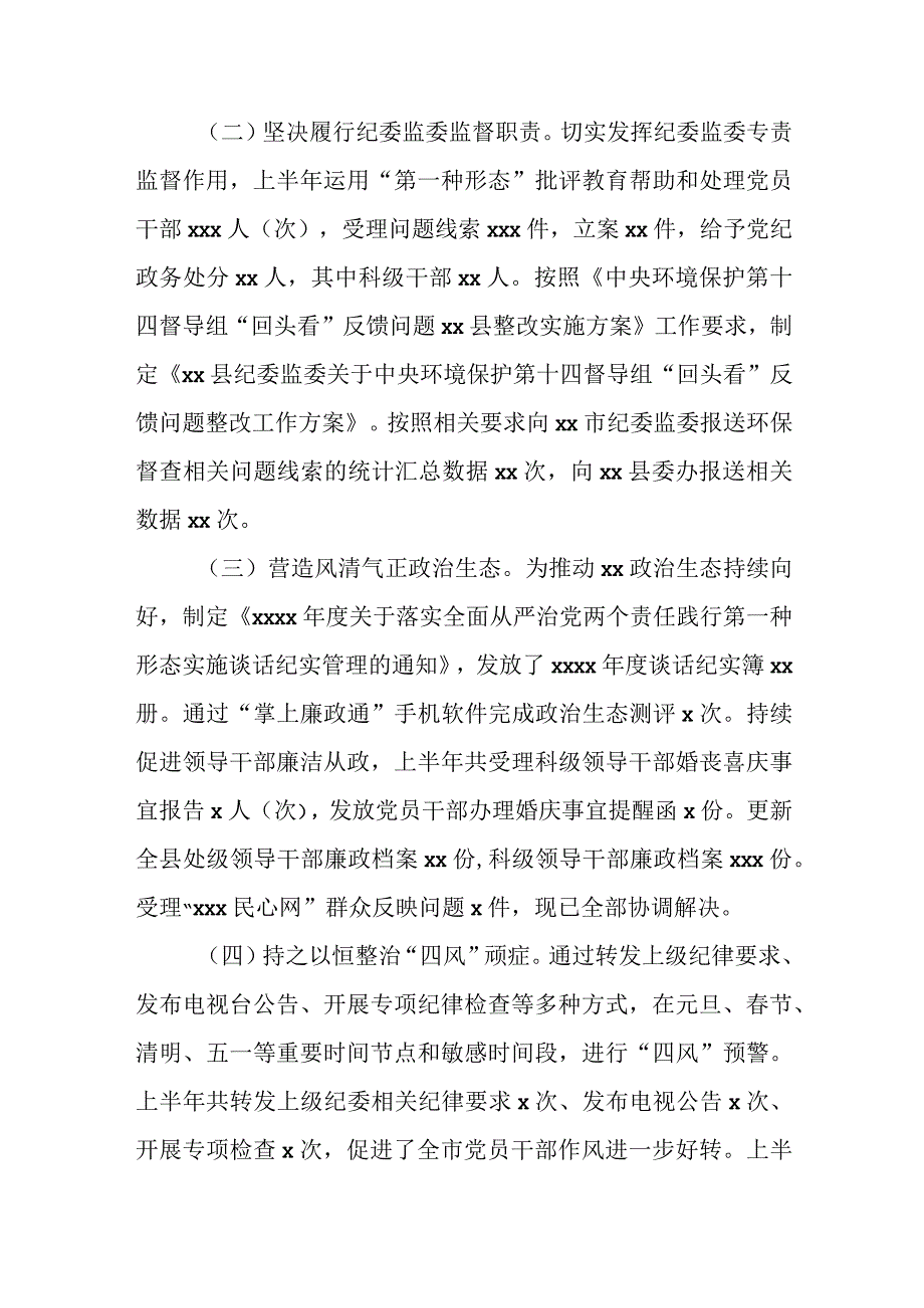 某区纪委监委党风政风监督室2023年上半年工作总结及下半年工作计划.docx_第3页