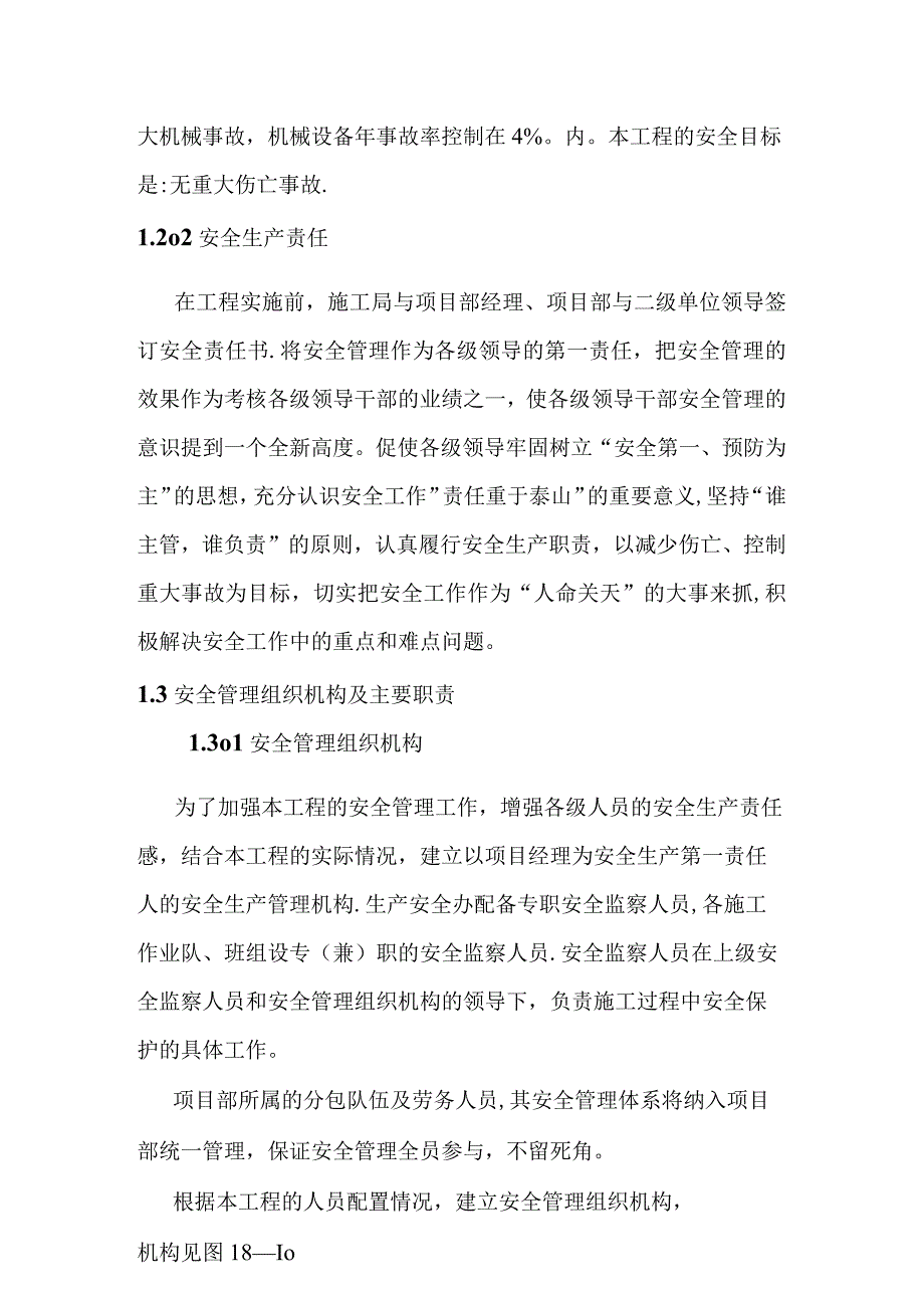 引洮供水工程施工安全目标安全保证体系及技术组织措施.docx_第2页