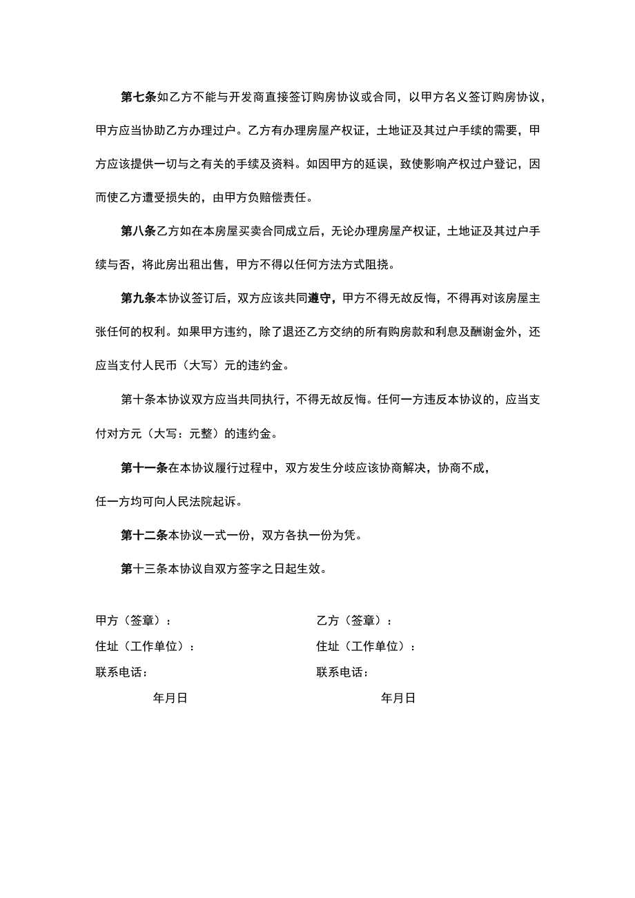 回迁房屋买卖合同.docx_第2页