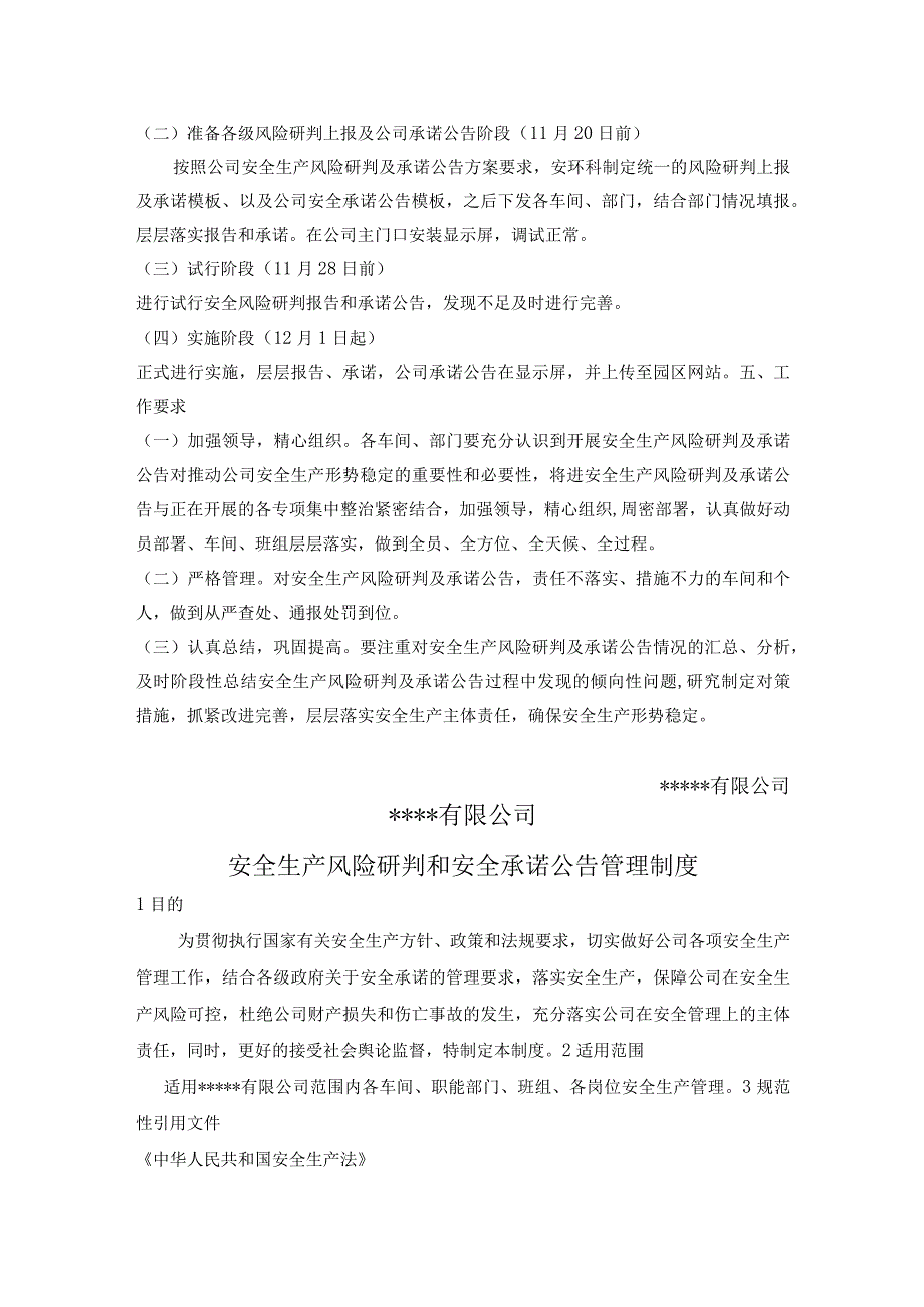 安全风险研判和承诺公告制度实施方案.docx_第3页