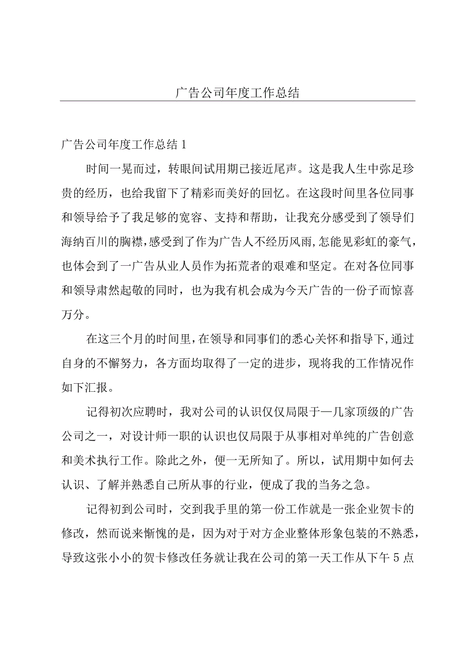 广告公司年度工作总结.docx_第1页