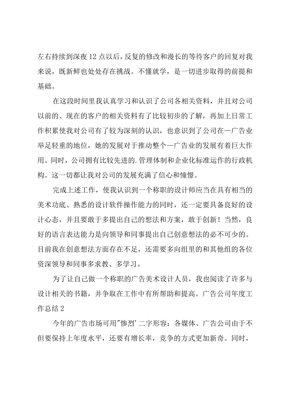 广告公司年度工作总结.docx_第2页