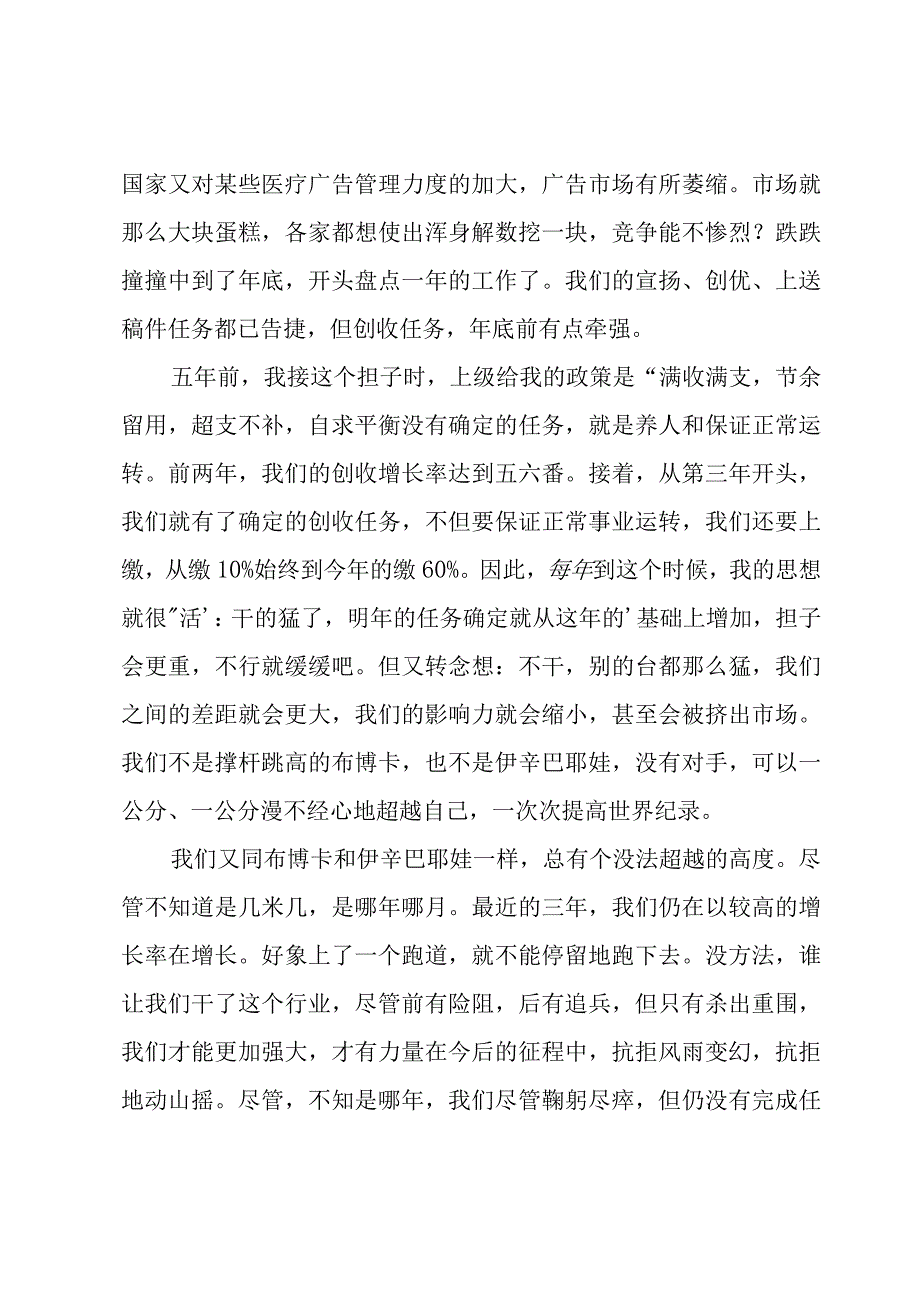 广告公司年度工作总结.docx_第3页