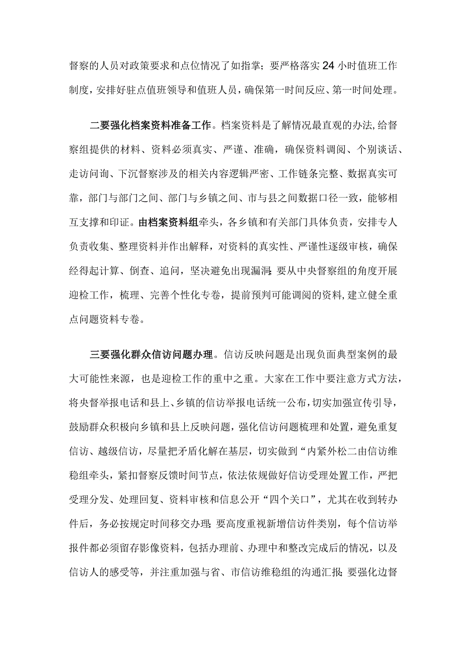 在迎接生态环境保护督察工作动员会上的讲话.docx_第2页