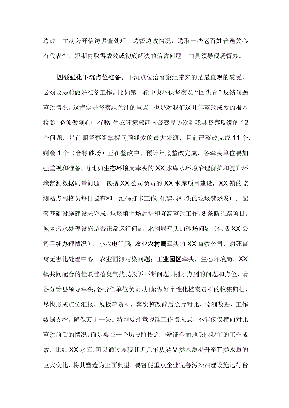 在迎接生态环境保护督察工作动员会上的讲话.docx_第3页