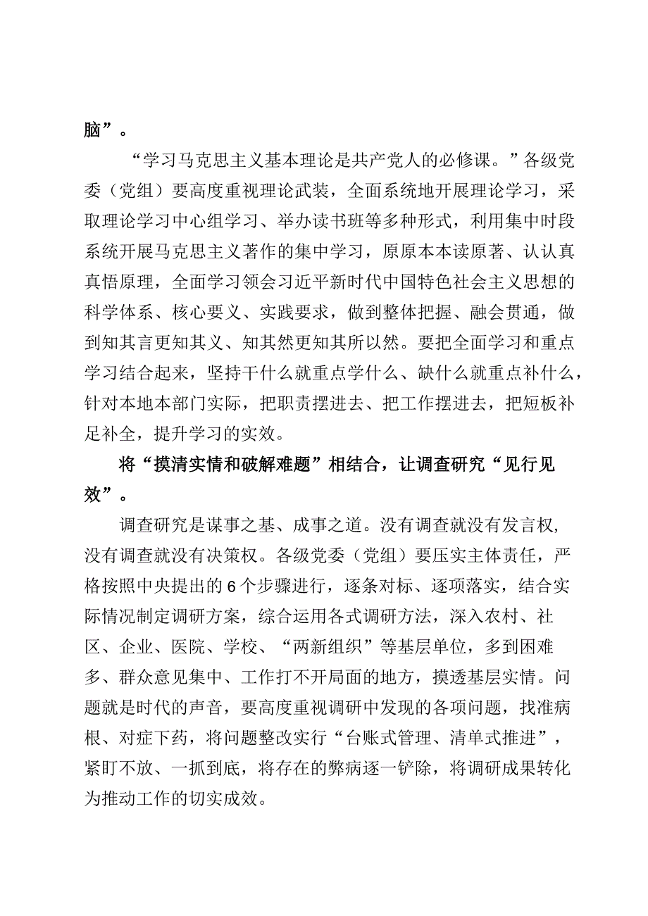 学习在黑龙江考察时对主题教育重要指示心得体会【5篇】.docx_第2页