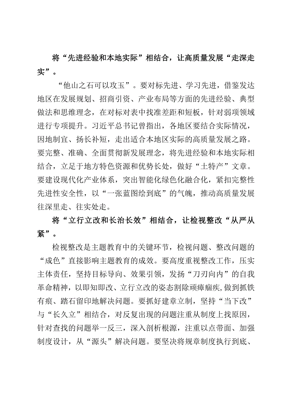 学习在黑龙江考察时对主题教育重要指示心得体会【5篇】.docx_第3页