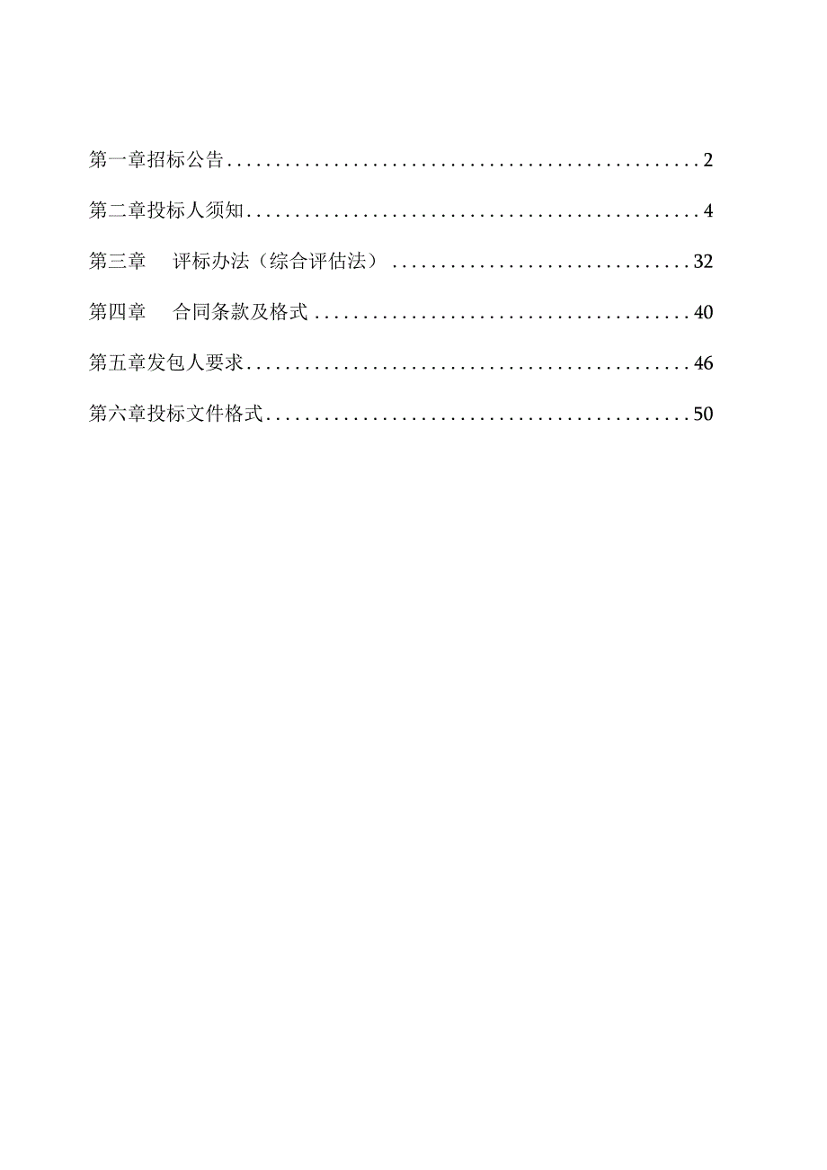 团大公路（省界-新津涞公路段）改建工程代建招标.docx_第2页