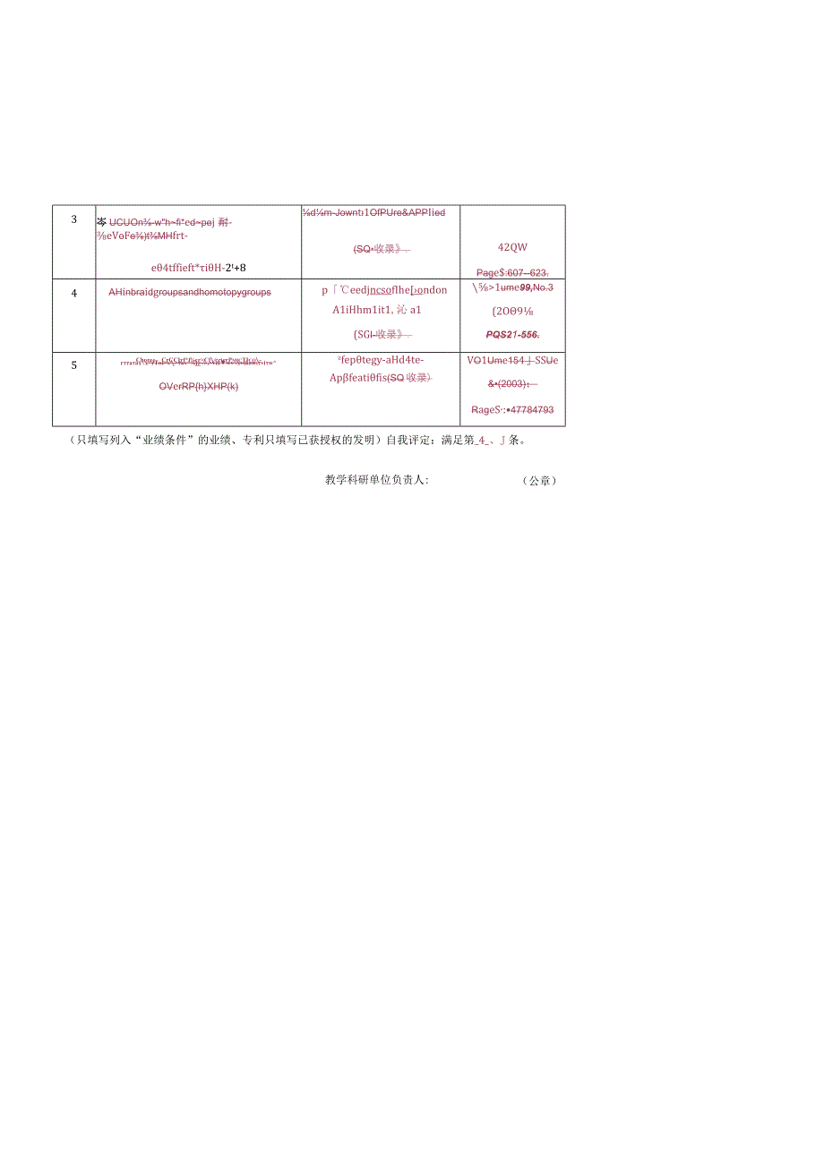 石家庄铁道大学优秀青年科学基金申请表.docx_第3页