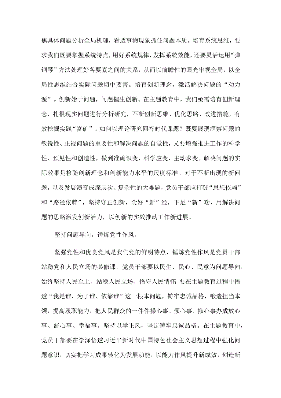 在校党委理论学习中心组主题教育专题研讨交流会讲话供借鉴.docx_第2页