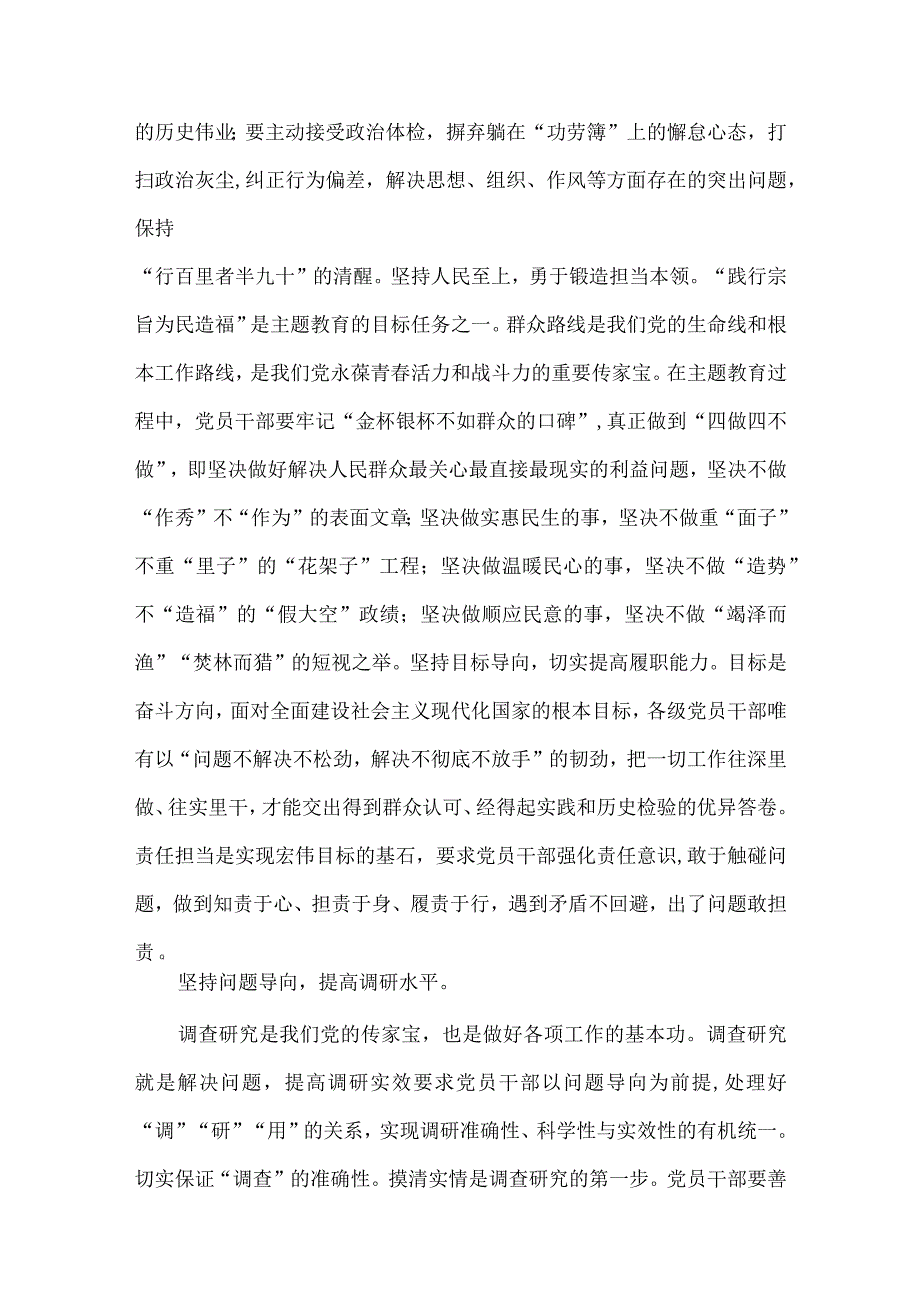 在校党委理论学习中心组主题教育专题研讨交流会讲话供借鉴.docx_第3页